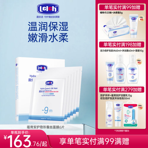 露安适妈咪补水保湿水润面膜