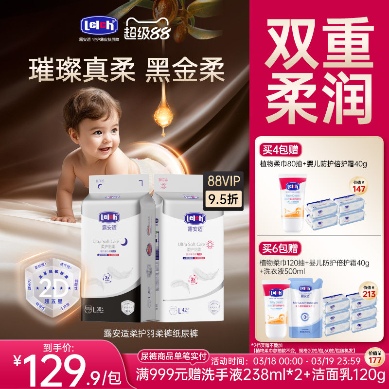 露安适柔护拉拉裤纸尿裤尿不湿新生儿尿片日夜男女宝专用透气超薄