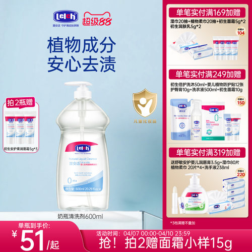 露安适奶瓶清洗剂婴儿去污清洁液