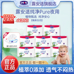 露安适纯净日用夜用纸尿裤拉拉裤试用装