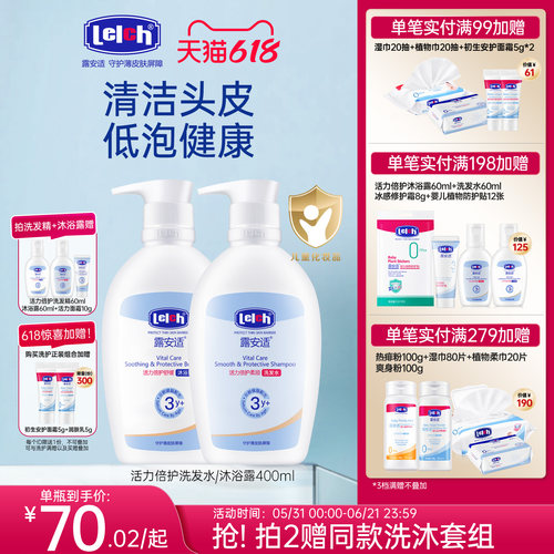 露安适活力倍护儿童洗发水沐浴露