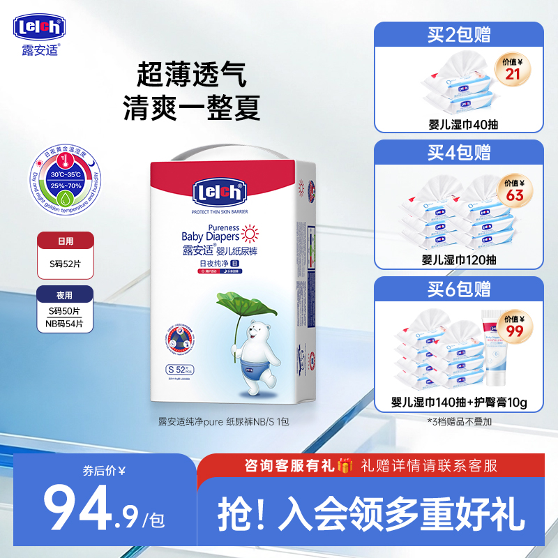 露安適純凈pure紙尿褲NB/S