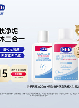 【u先】露安适Lelch抚触油20m*1+洗发沐浴露20ml*1