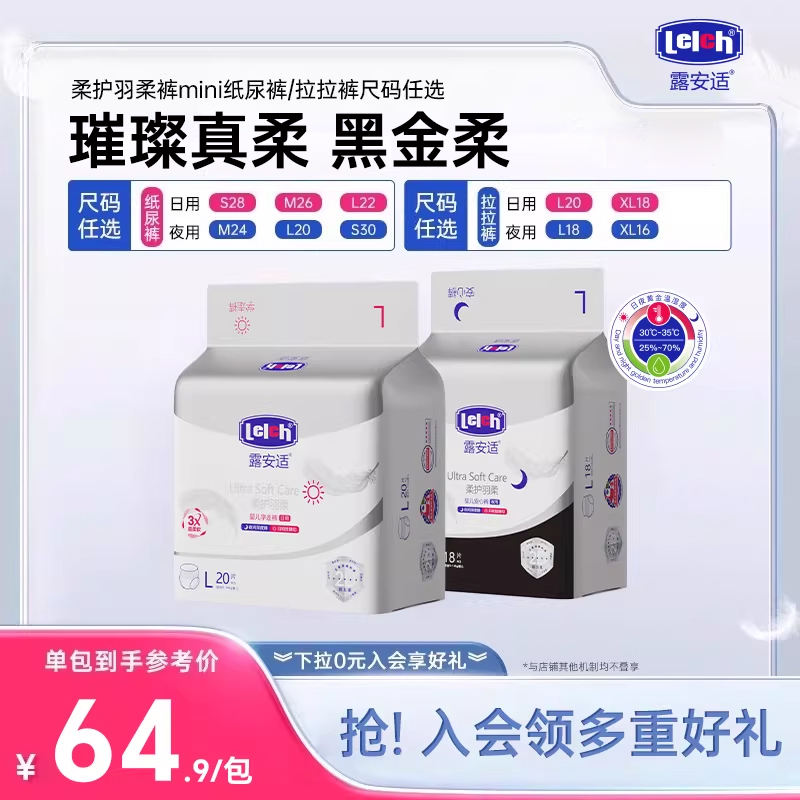 露安适柔护羽柔裤mini拍4包 151.6元，露安适纯净Pure mini拍4件 123.6元 - 86线报