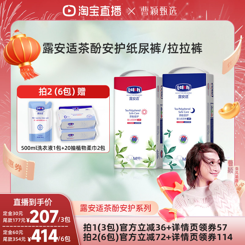 【曹颖甄选】露安适茶多酚尿不湿拉拉裤纸尿裤透气,婴童尿裤,尿布带,淘宝优惠券,粉丝福利购,淘宝优惠卷