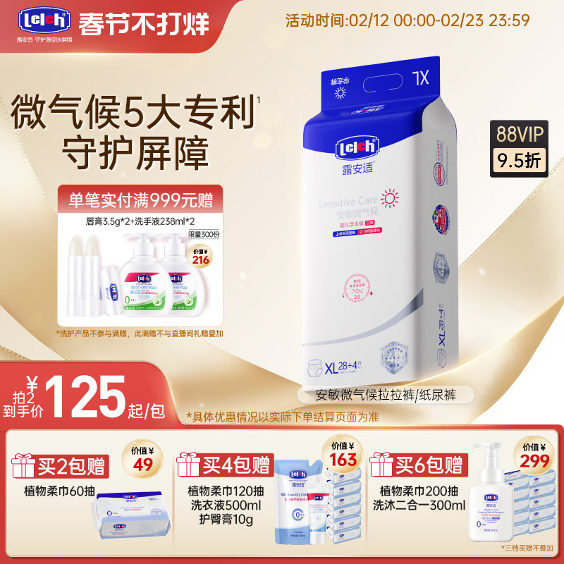 【敏宝安心】露安适安敏微气候纸尿裤拉拉裤新生婴幼儿尿不湿尿片