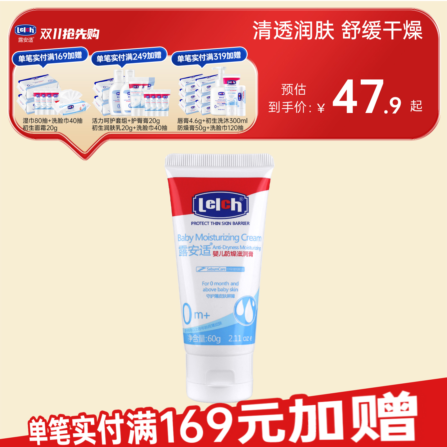 露安适防燥60g儿童面霜