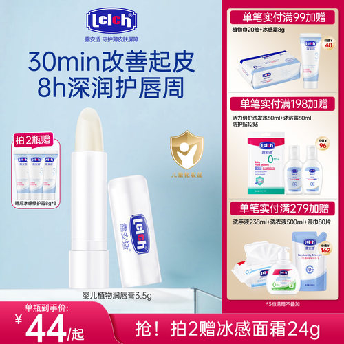 露安适补水婴儿宝宝专用润唇膏