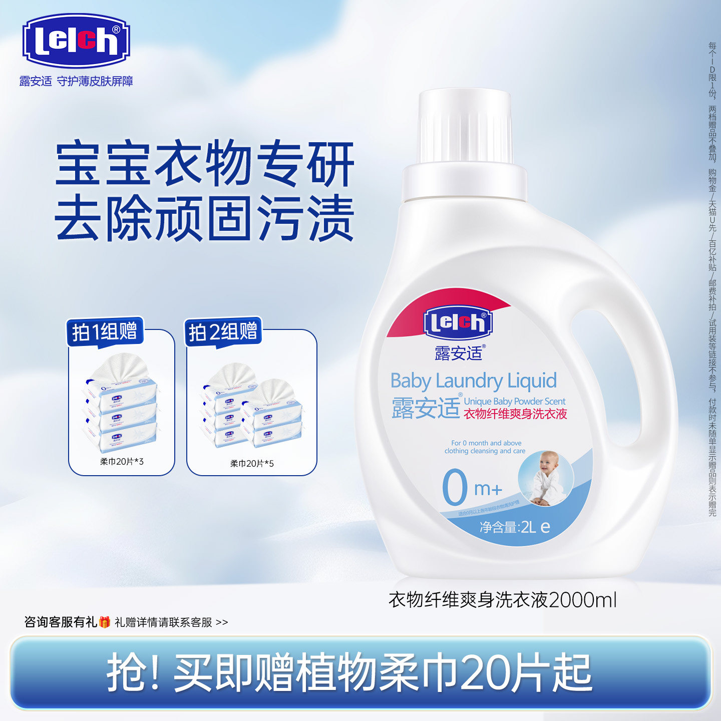 【抢购】露安适Lelch新生宝宝婴幼儿洗衣液1L/2L去污除油除渍安心