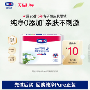 日夜尿不湿 露安适Lelch纯净Pure拉拉纸尿裤 5片 百补