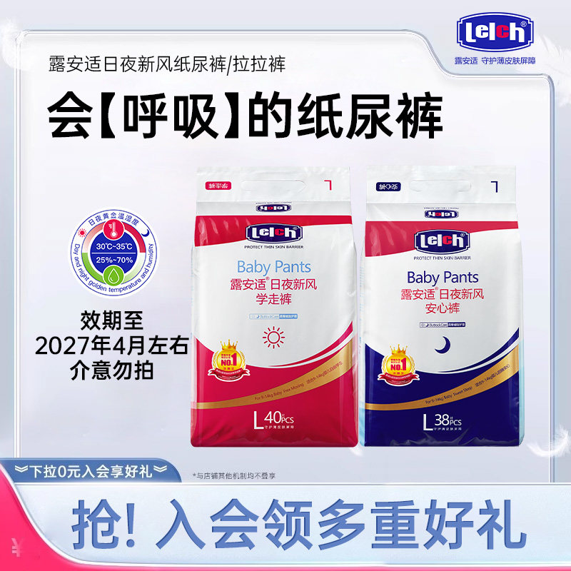 露安适日夜新风纸尿裤拉拉裤尿不湿柔软干爽透气