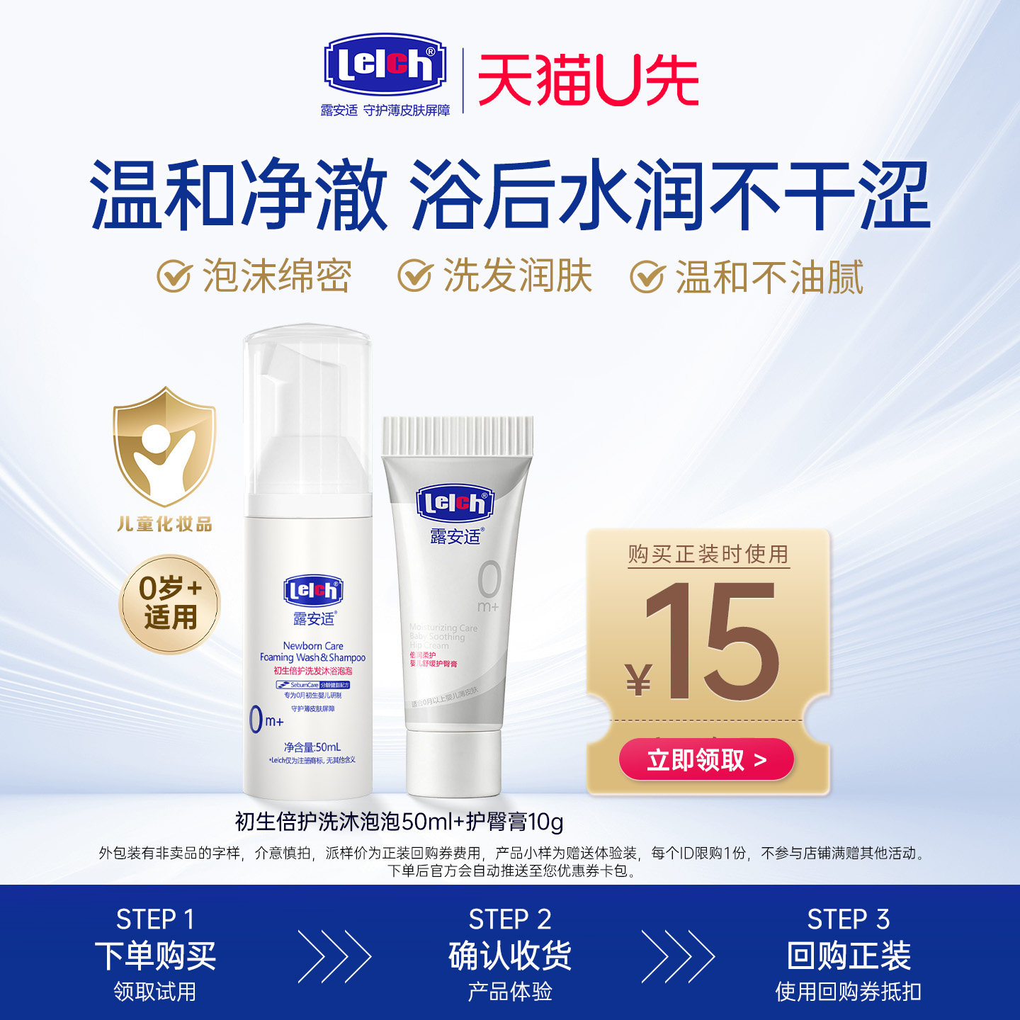 lelch露安适初生倍护洗发沐浴二合一50ml+护臀膏10g宝宝洗护组合