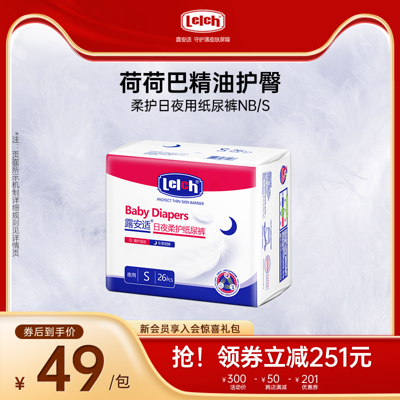 露安适柔护日夜用纸尿裤NB/S共计60片