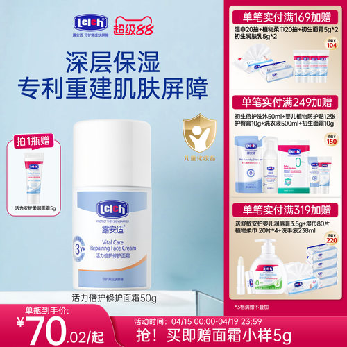 露安适活力倍护修护婴幼儿面霜