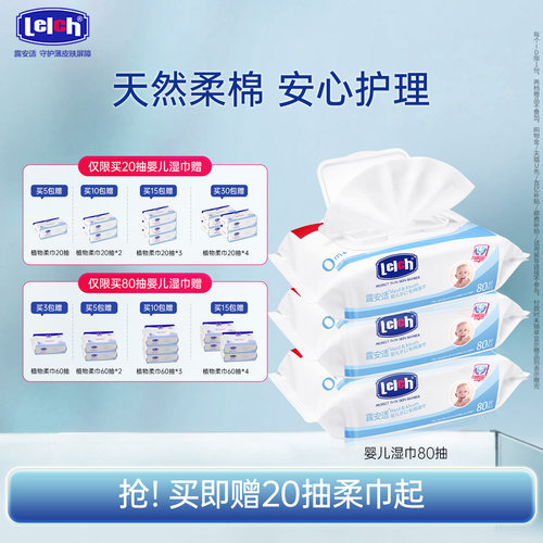 露安适手口专用组合湿纸巾
