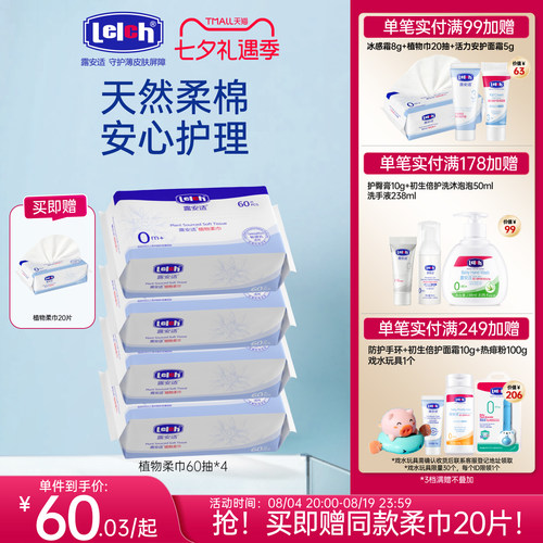 露安适婴儿植物柔巾干湿两用