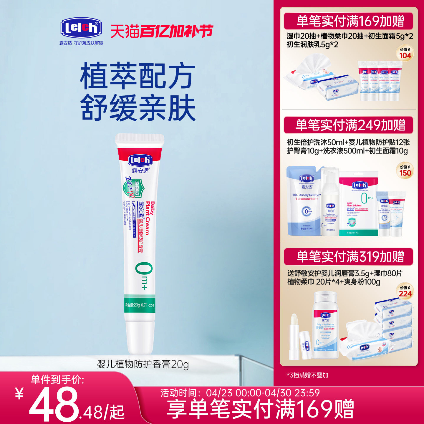 露安适Lelch夏季婴幼儿植物舒缓香膏20g初生宝宝0-3岁外出便携