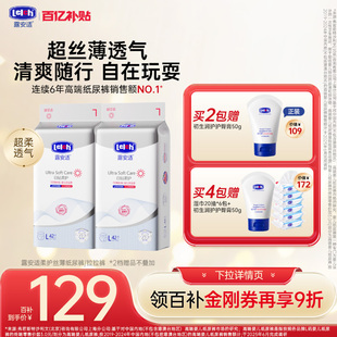 轻薄透气 露安适lelch丝薄柔护尿不湿拉拉纸尿裤 百补