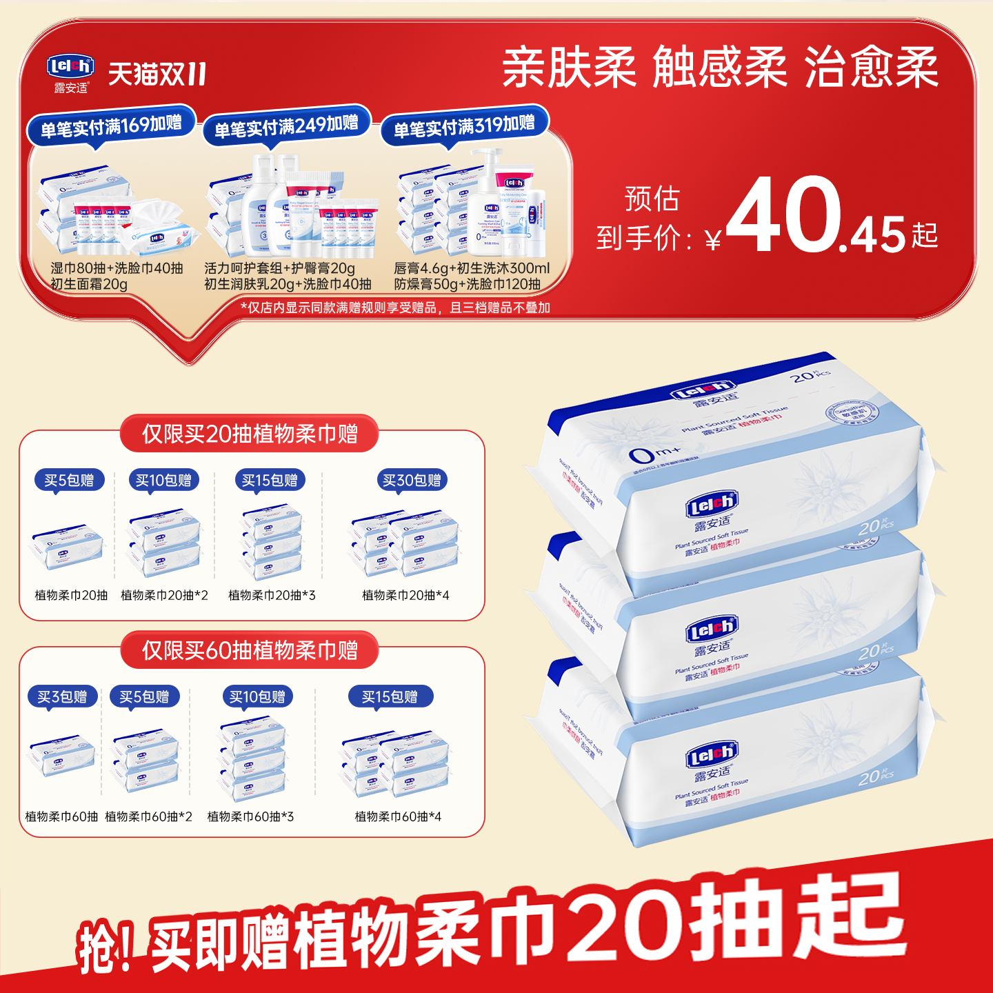 【抢购】露安适Lelch婴儿植物柔巾干湿两用擦脸巾洗脸巾新生专用