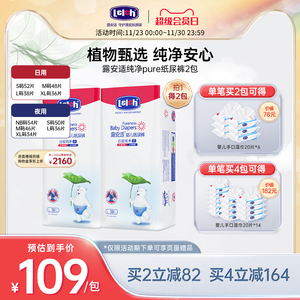 露安适纯净Pure日夜用纸尿裤轻薄透气尿裤2包