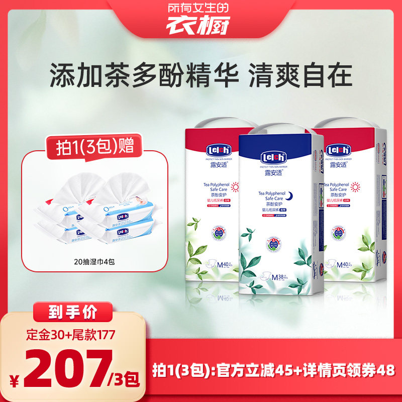 【所有女生的衣橱直播间】露安适茶多酚拉拉裤纸尿裤