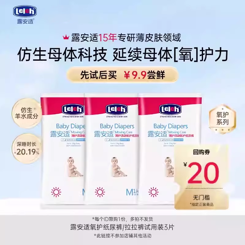 露安适氧护试用装纸尿裤拉拉裤宝宝尿不湿3片-尺码任选