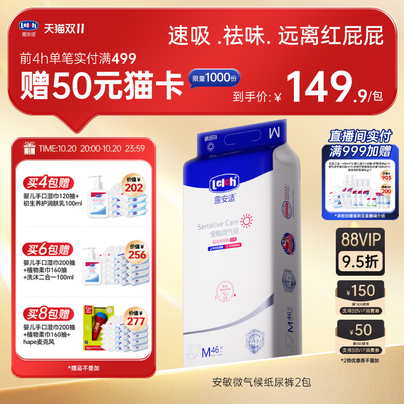 露安适安敏微气候纸尿裤日夜用