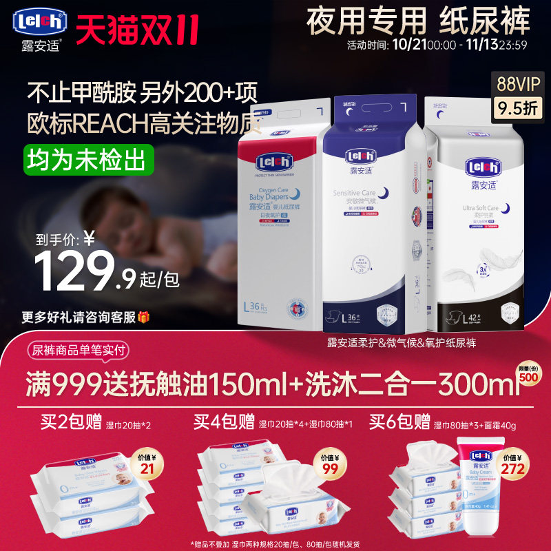 【双11抢先加购】夜用专用纸尿裤露安适柔护安敏微气候氧护纸尿裤