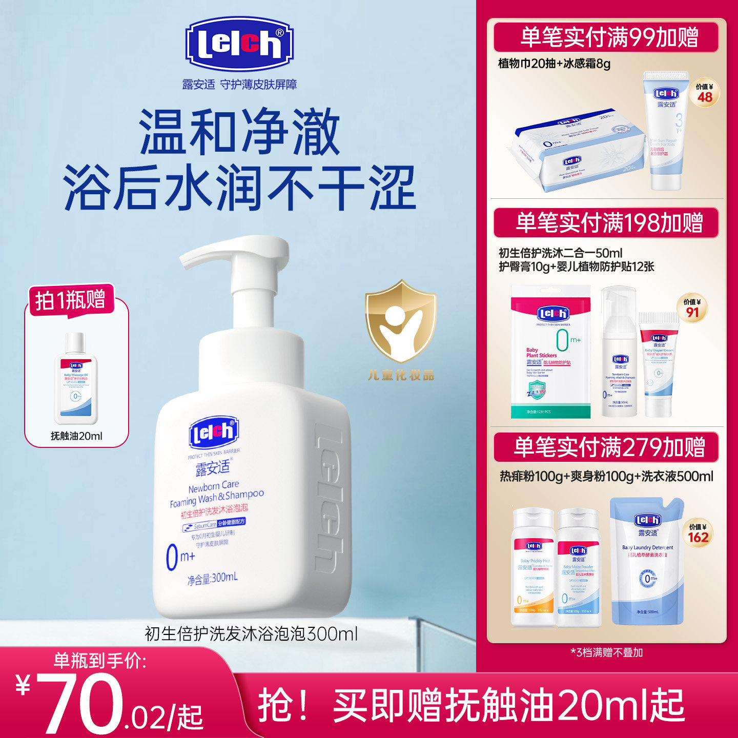 露安适初生倍护洗发沐浴泡泡幼儿专用洗发沐浴露沐浴乳液300ml