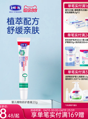 露安适夏季婴幼儿植物舒缓香膏20g温和止痒膏0-3岁宝宝外出便携