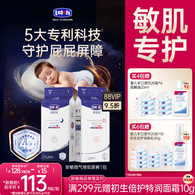 【敏宝安心】露安适安敏微气候纸尿裤拉拉裤新生婴幼儿尿不湿尿片