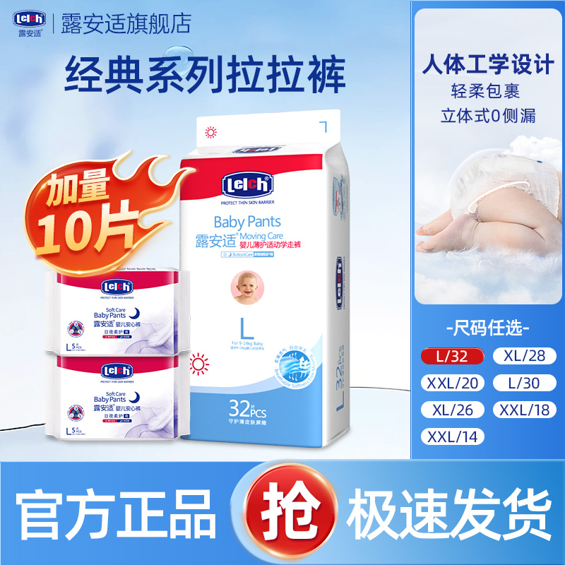 露安适经典拉拉裤婴幼儿超薄透气