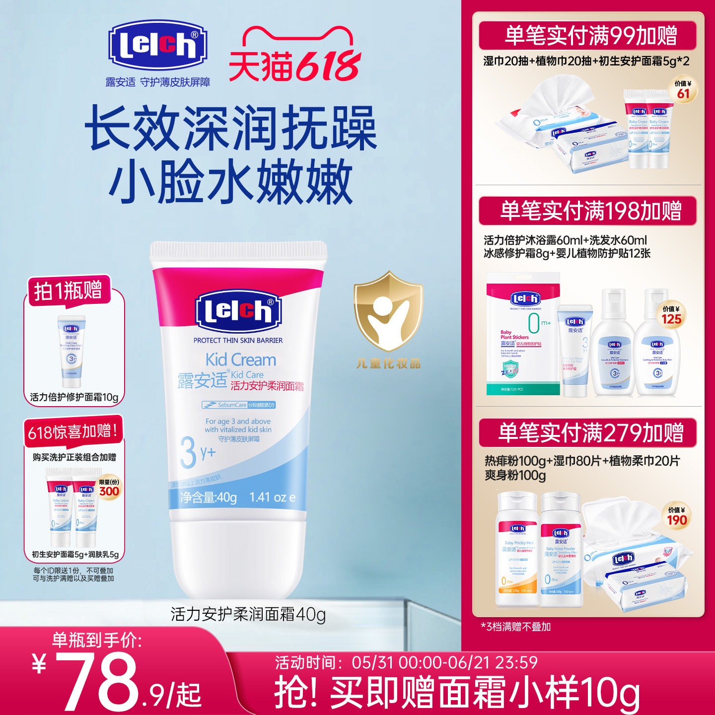 露安适Lelch活力安护儿童面霜宝宝保湿补水男女童换季舒缓40g