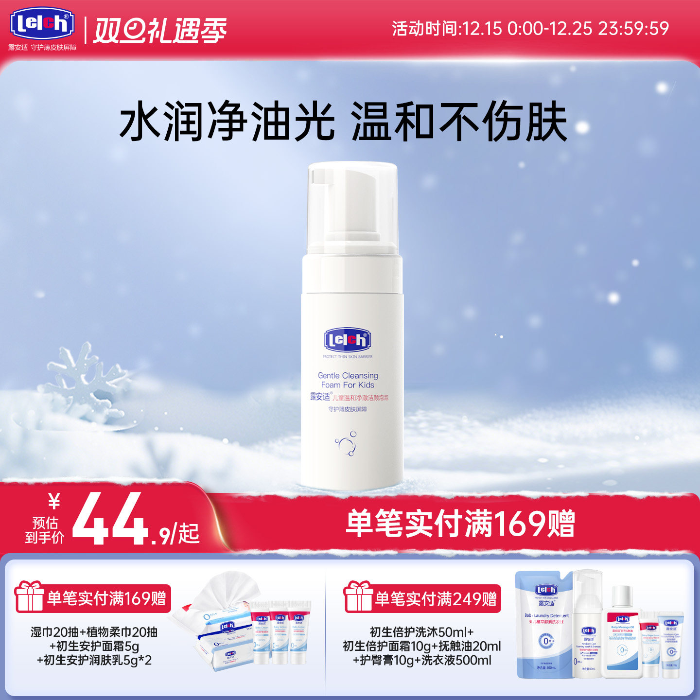 露安适Lelch儿童温和净澈洁颜泡泡中大童洗面奶男女清洁洁面泡沫