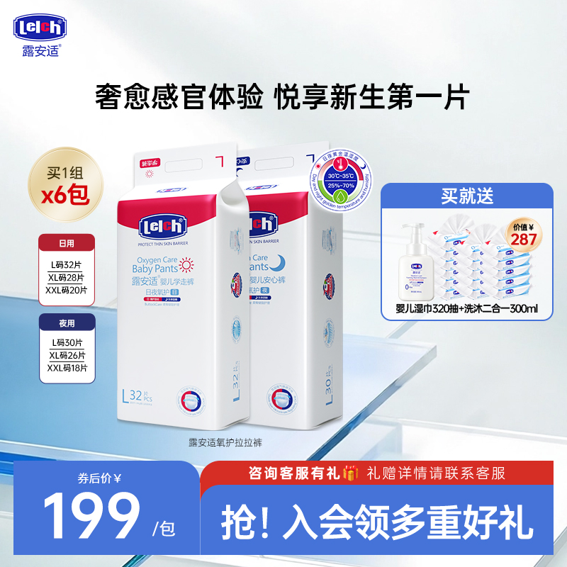 露安適紙尿褲拉拉褲氧護系列