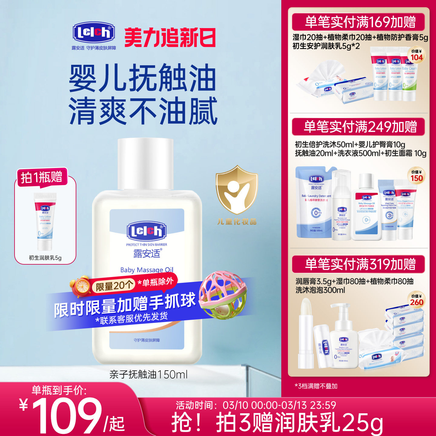 露安适lelch专用抚触油润肤油身体按摩油新生儿精油身体有身体乳