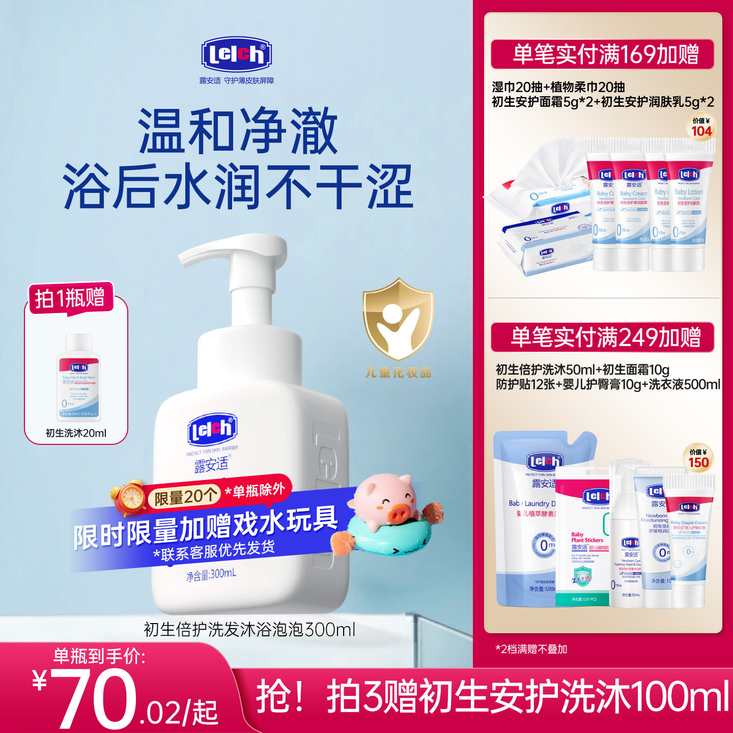 露安适初生倍护洗发沐浴泡泡幼儿专用洗发沐浴露沐浴乳液300ml