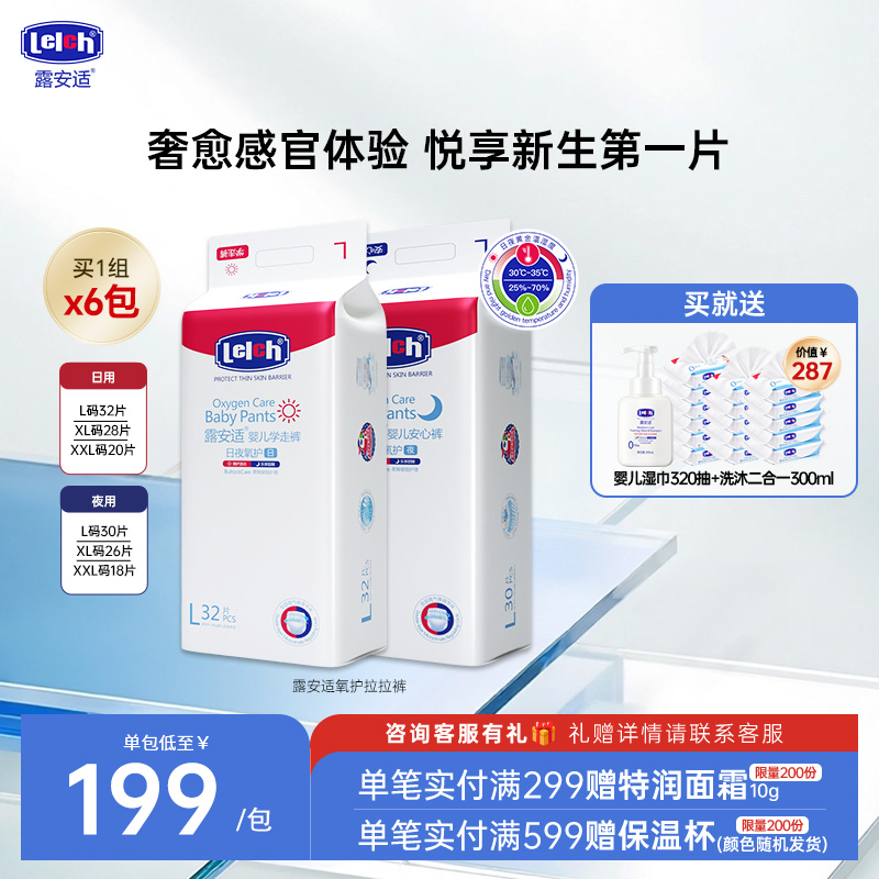 露安适氧护拉拉裤纸尿裤