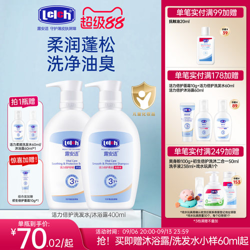 露安适活力倍护儿童洗发水沐浴露