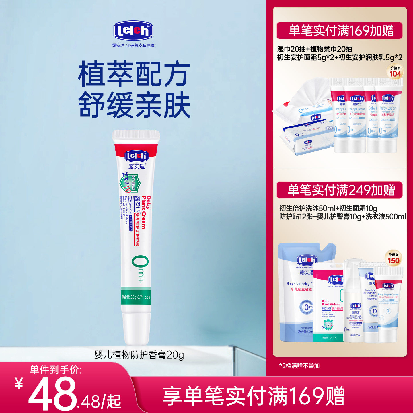 露安适夏季婴幼儿植物舒缓香膏20g温和止痒膏0-3岁宝宝外出便携 - 淘宝联盟商品