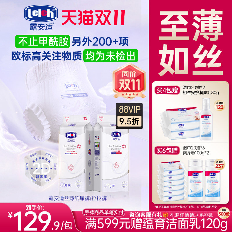 【超薄透气】露安适丝薄薄护尿不湿拉拉裤纸尿裤超薄透气