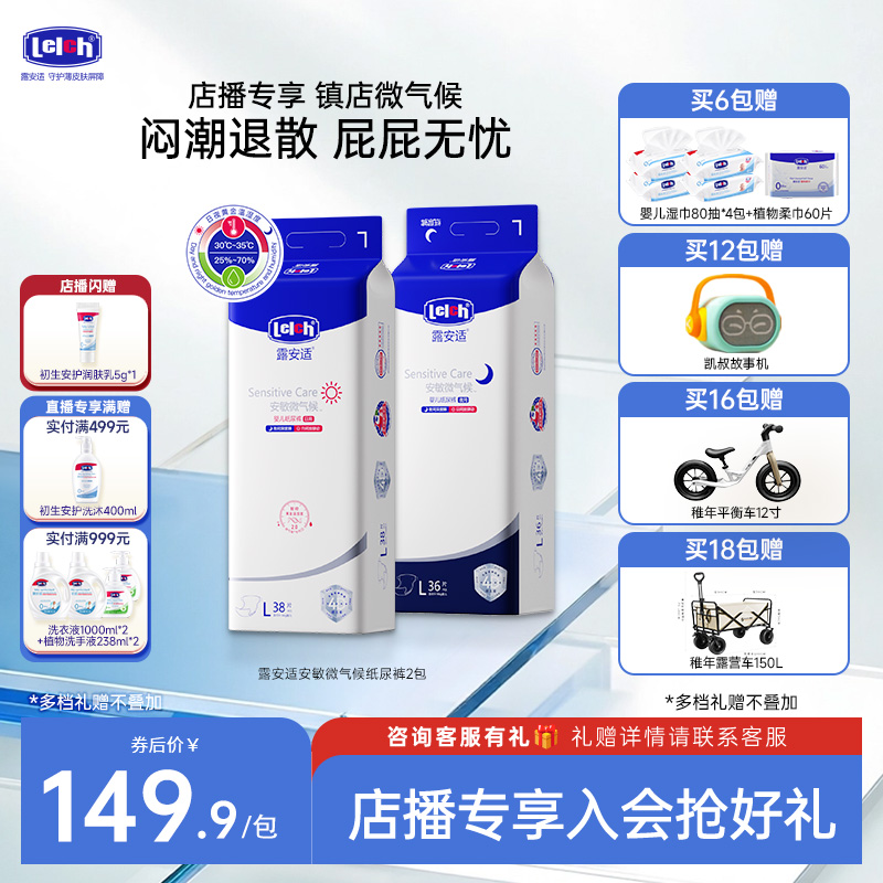 露安适安敏微气候升级纸尿纸尿裤