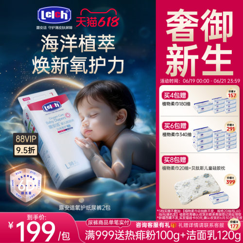 露安适氧护系列日夜用纸尿裤