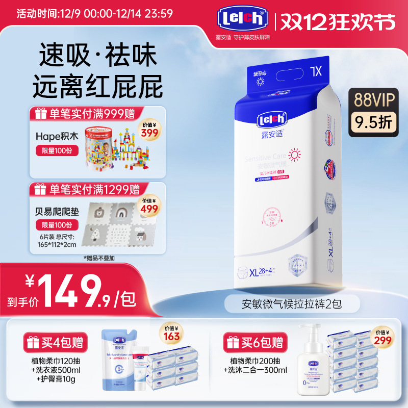 日用近0反渗，夜用12h长效干爽深度睡