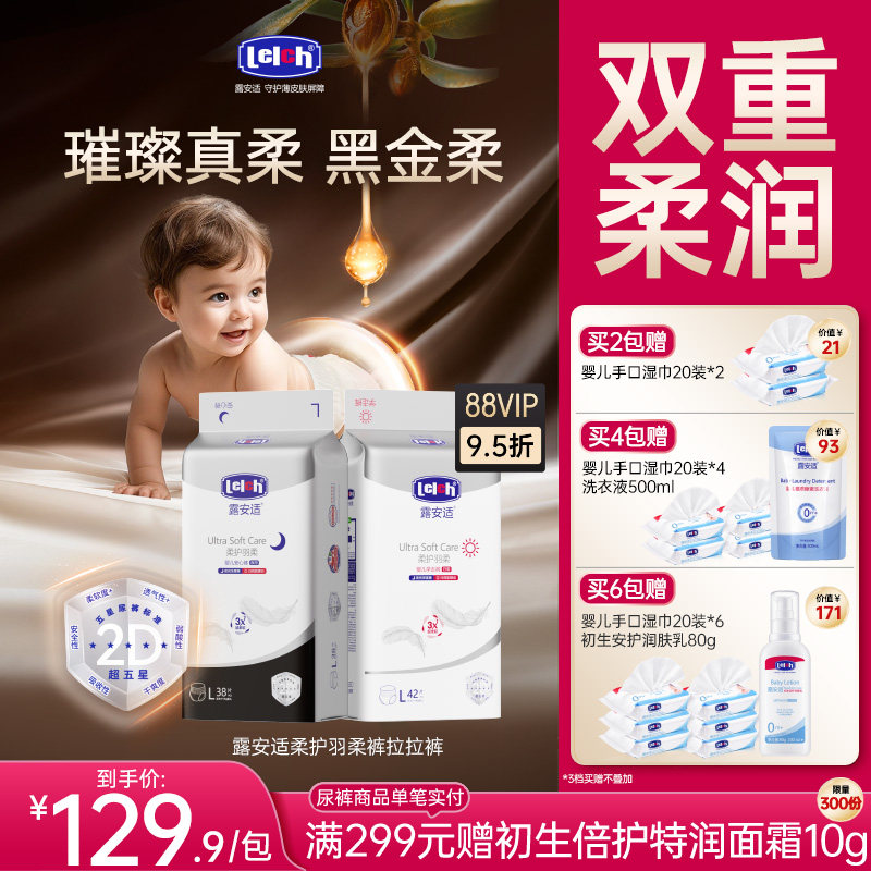 【双12开抢】露安适白钻柔护羽柔纸尿裤拉拉裤尿不湿超薄透气新生