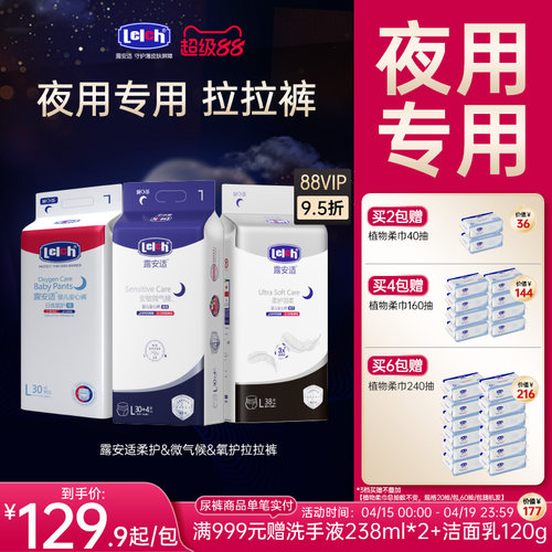 露安适柔护安敏微气候氧护拉拉裤