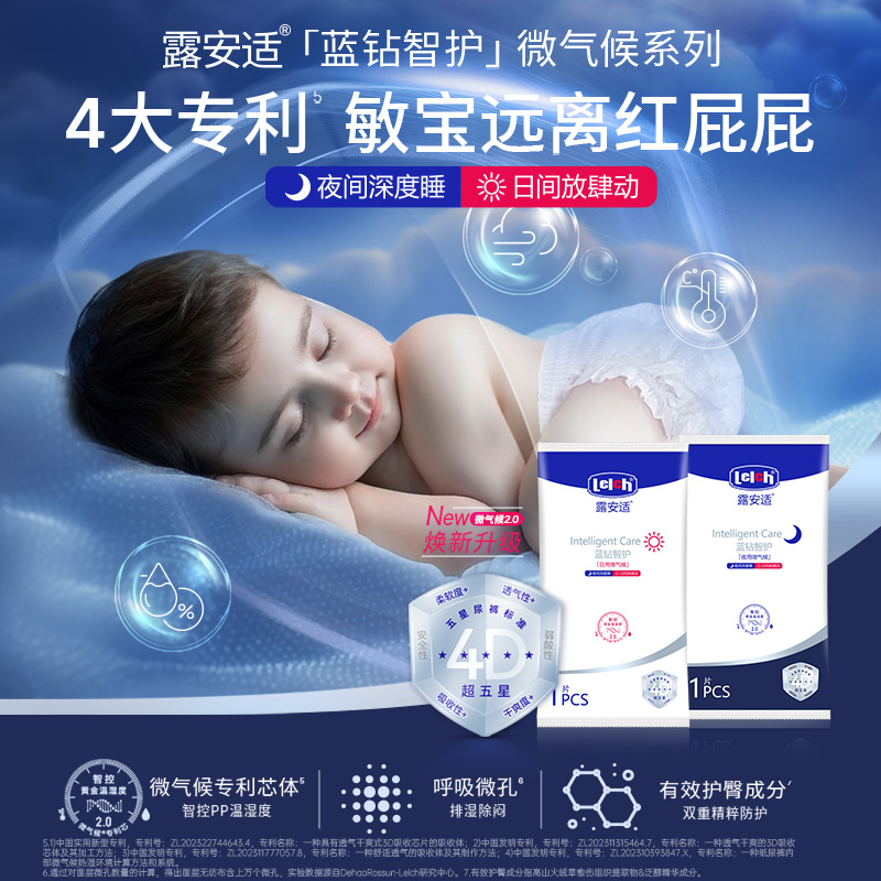 【淘秒】露安适蓝钻微气候升级款纸尿裤拉拉裤尿不湿日夜组合试用