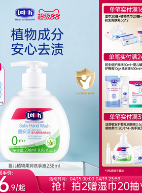 露安适Lelch婴儿植物柔润健肤洗手液芦荟温和低泡柔顺清香238ml