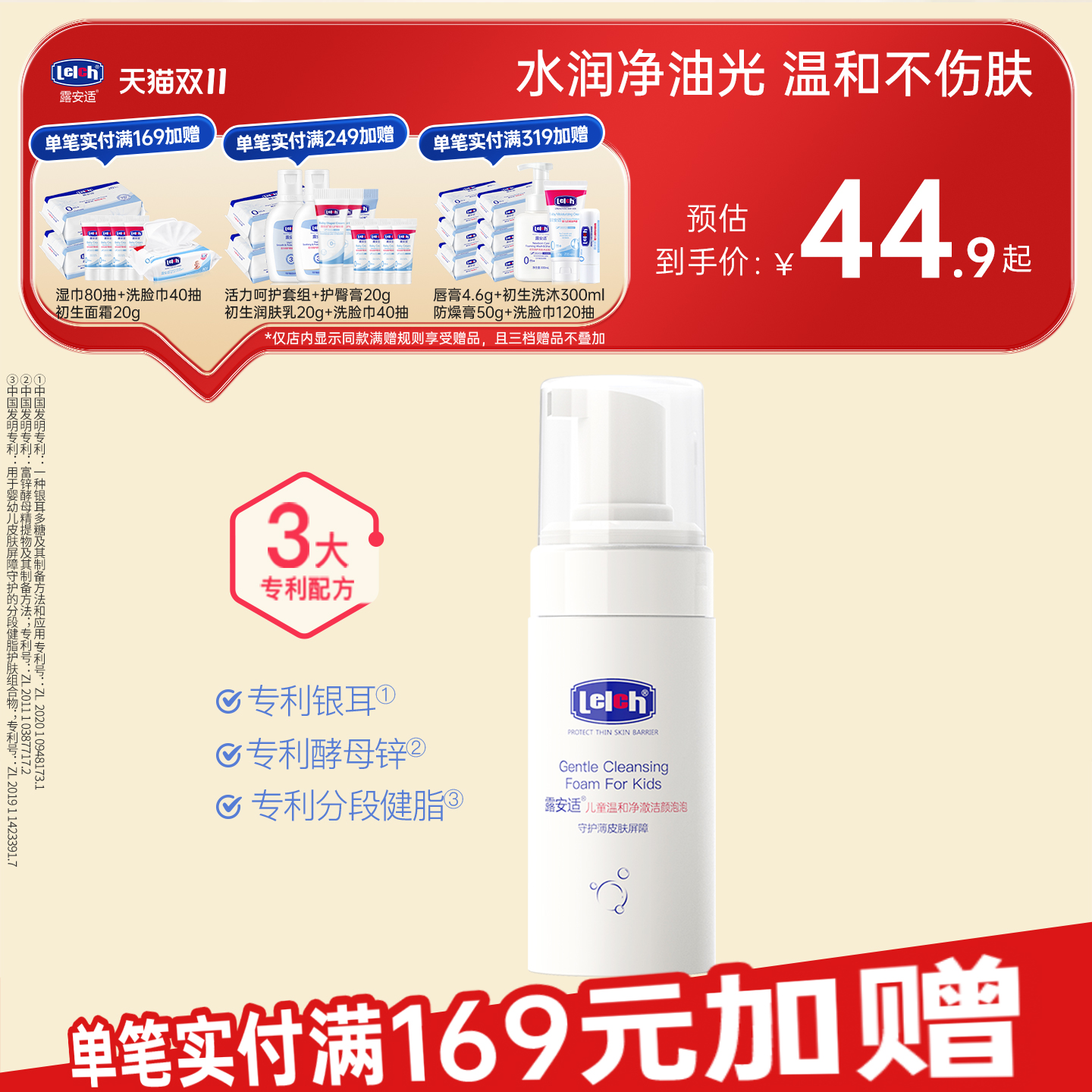 露安适儿童洁颜洗面奶