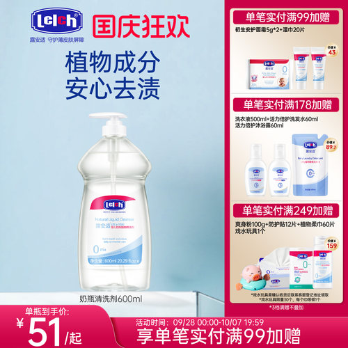 露安适奶瓶清洗剂婴儿去污清洁液